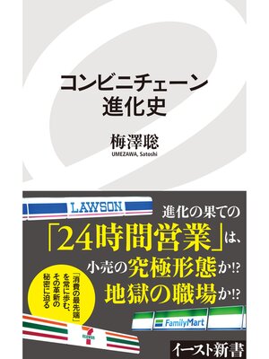 cover image of コンビニチェーン進化史